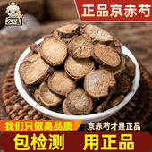仙太医京赤芍中药材500克赤勺野生北赤芍红赤芍片赤芍药材正品