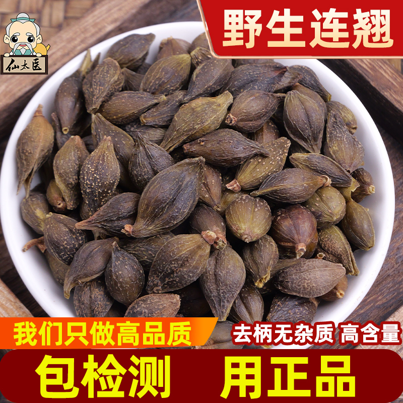 仙太医连翘中药材500克野生