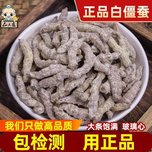 仙太医中药材无硫白僵蚕500克