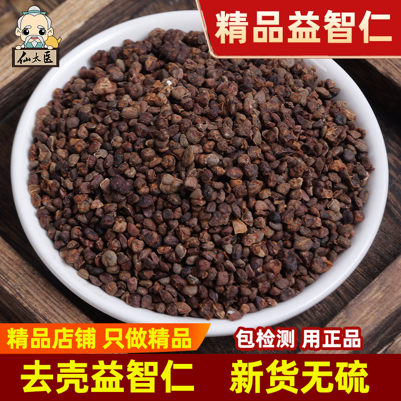 仙太医益智仁中药材500克包邮去壳益智仁茶可搭伸筋草远志可磨粉