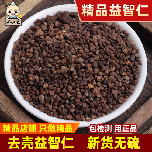 中药材益智仁可磨粉去壳仙太医