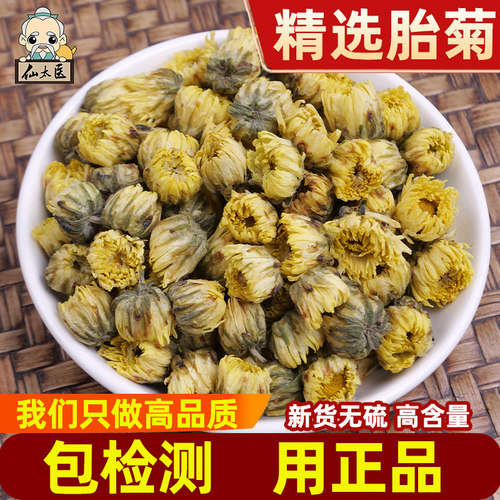 仙太医无硫新货桐乡胎菊花茶