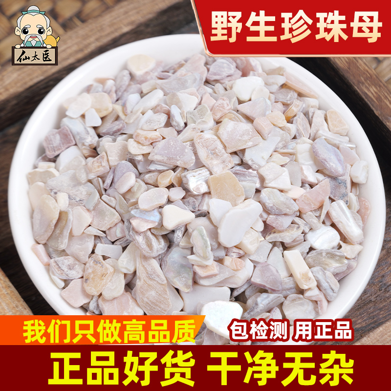 中药材500g珍珠母仙太医