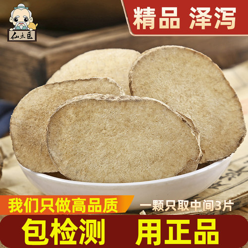 仙太医精选大片中药材泽泻500g