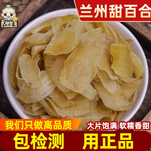 食用无硫兰州百合干500g仙太医