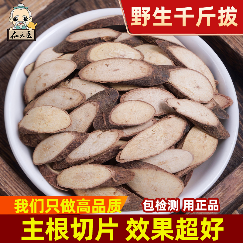 仙太医千斤拔药材500克正品野生