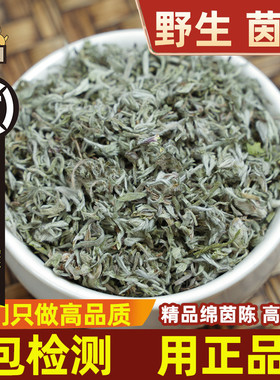 仙太医茵陈中药材500g茵陈野生茵陈草茶白蒿陈蒿棉因陈绵茵陈退黄