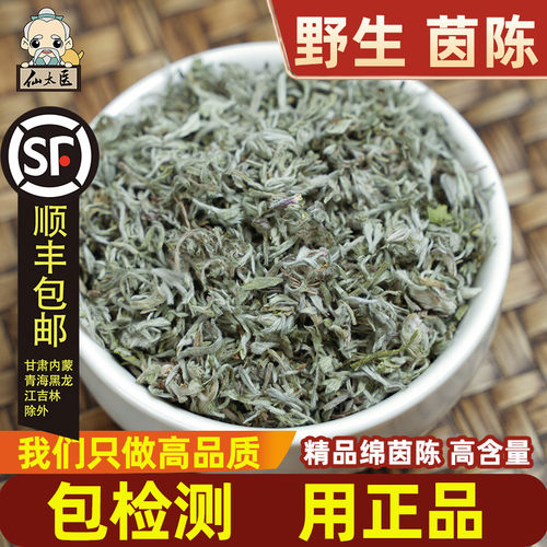 仙太医野生中药材茵陈选货