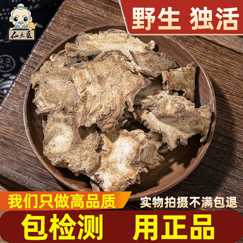 仙太医野生无硫中药材独活500g