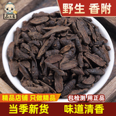 野生香附500g香附中药材香附子野生大别山香附生香附子粉