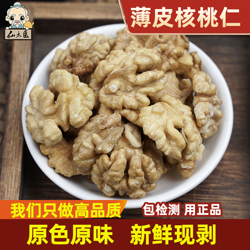 仙太医 新疆薄皮核桃仁中药材500克 去壳核桃仁 原味 精选新货
