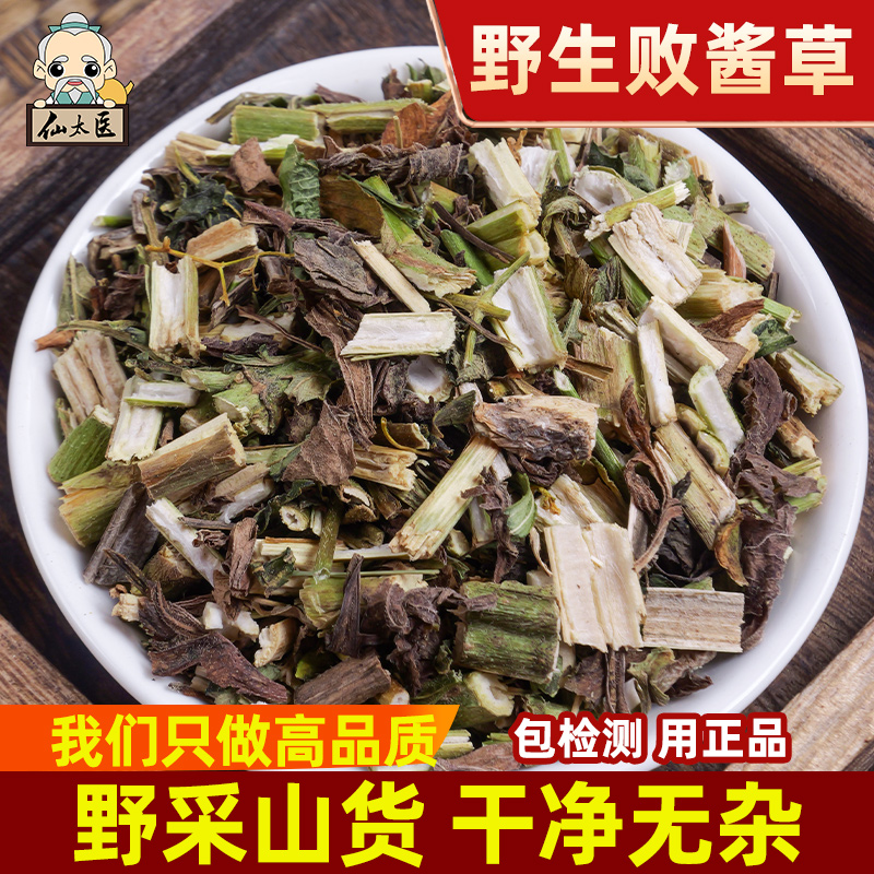 仙太医野生中药材无硫败酱草500g