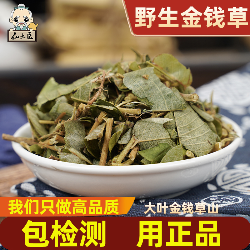 广金钱草中药材500g大叶金钱草中草药野生干货金钱草茶泡水-封面