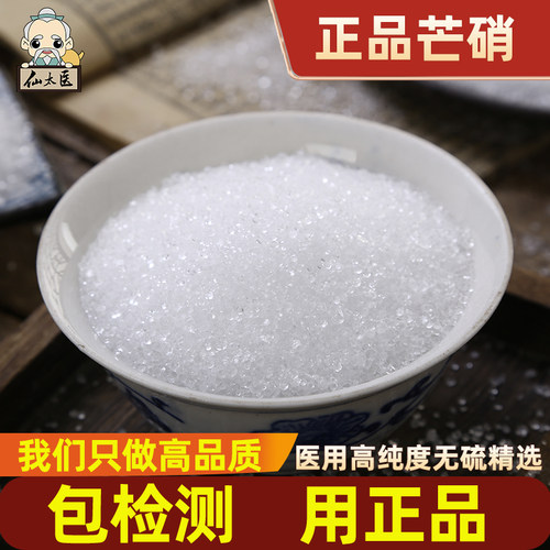买2送1干净无杂中药材芒硝500g