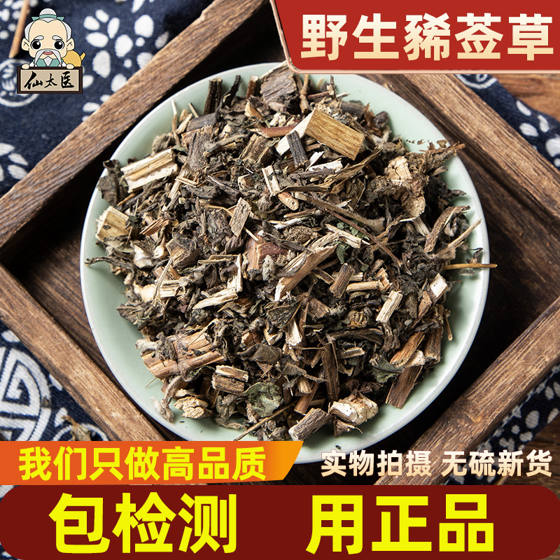 仙太医中药材豨莶草500g精选