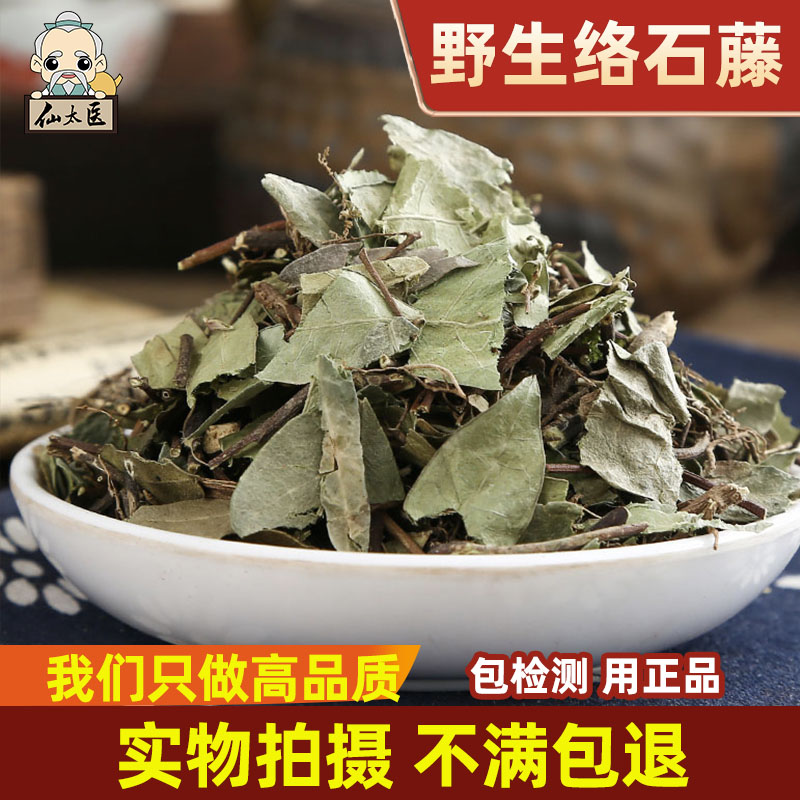 仙太医中药材络石藤500g精选