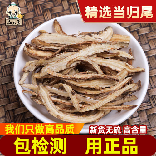 仙太医野生无硫中药材当归尾500g