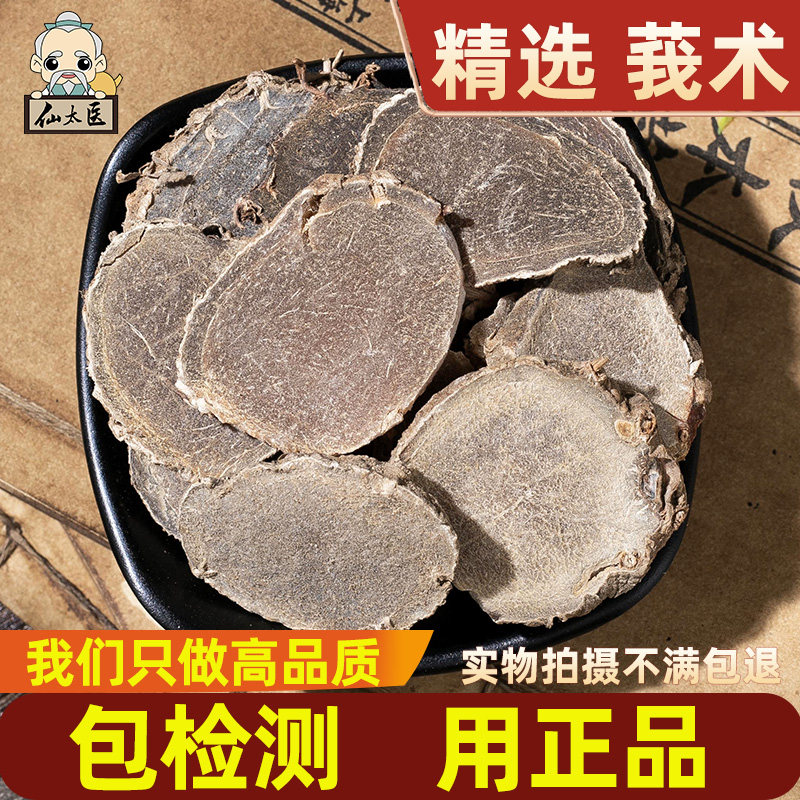 仙太医莪术中药材500g克 野生正品新货大片姜文术我术莪术药材