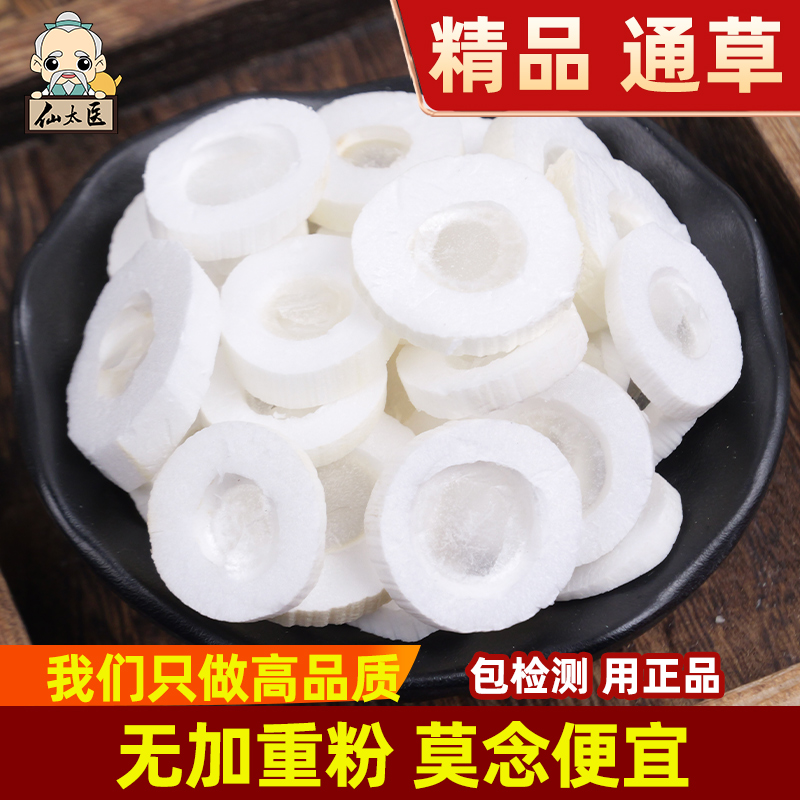 仙太医大通草中药材100克
