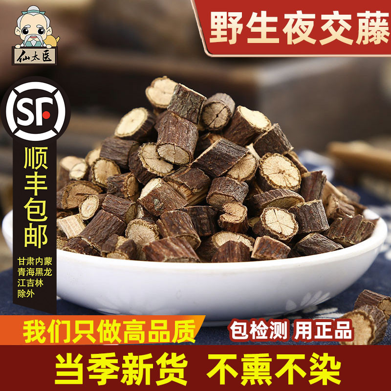 仙太医野生新货中药材夜交藤500g