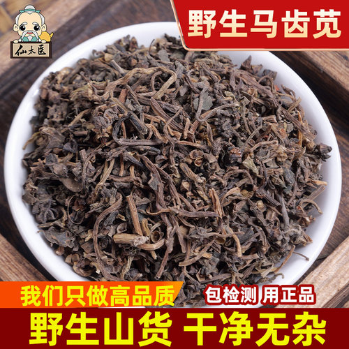 仙太医野生足干中药材马齿苋500g