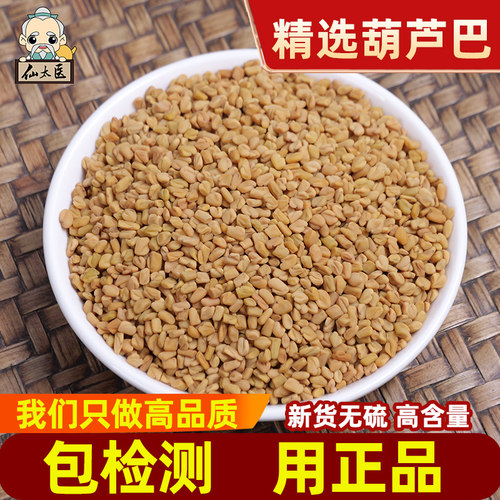 仙太医野生葫芦巴500g无硫中药材