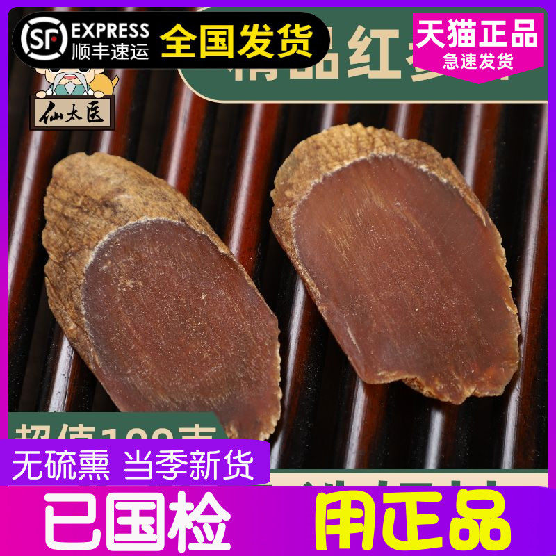 长白山红参片100克正品无糖整支切片正品红参高丽参仙太医中药材