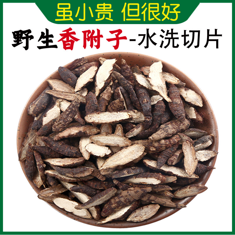 仙太医野生中药材香附子500g