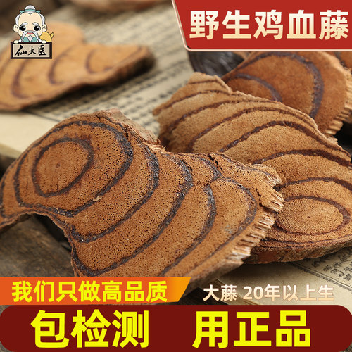仙太医野生足干中药材鸡血藤500g