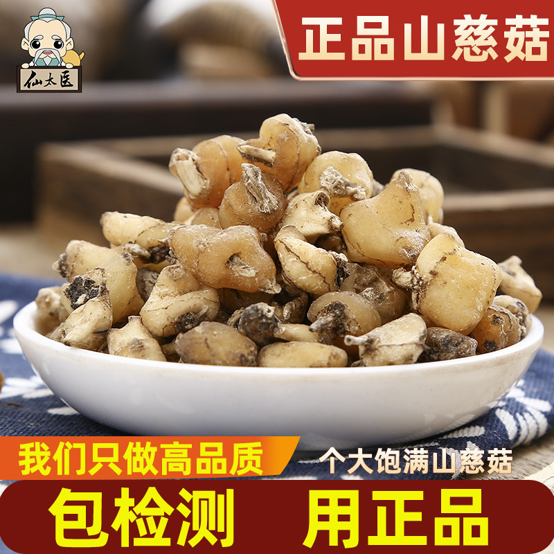 正品东北山慈菇50克100克