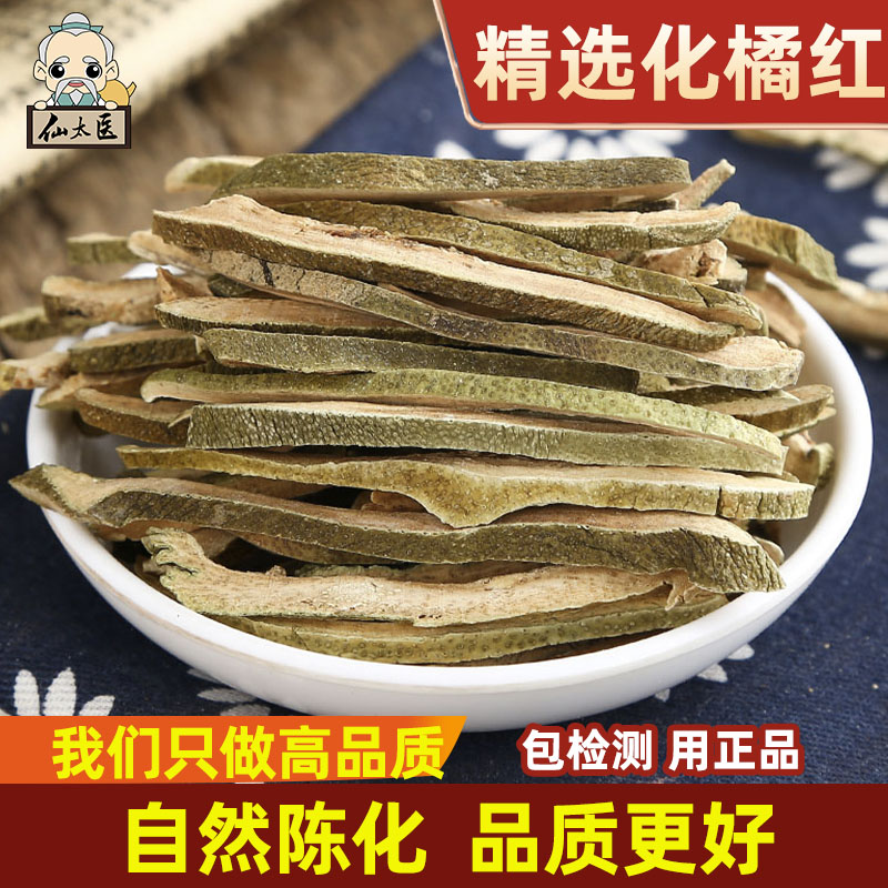仙太医化橘红500g精选正宗无硫