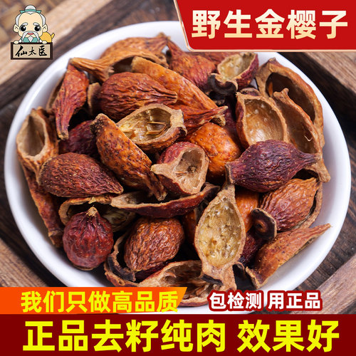 野生金樱子肉500克去籽纯肉