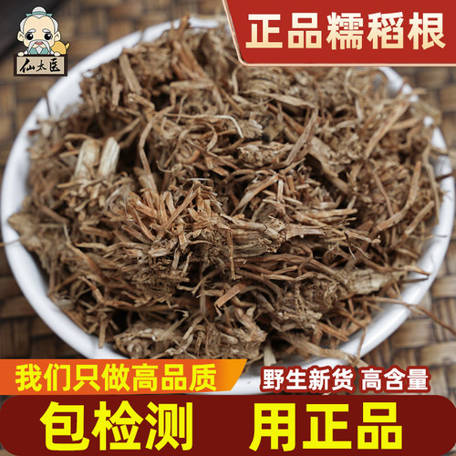 仙太医糯稻根药材500克正品