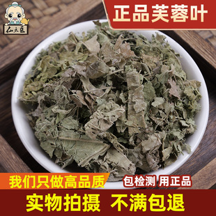 仙太医野生芙蓉叶中药材500g木芙蓉叶芙蓉花叶拒霜叶地芙蓉叶新货