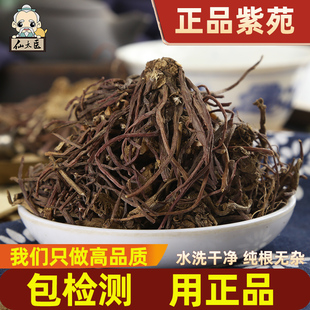 仙太医紫苑中药材500g克紫菀子苑别名青苑紫倩小辫返魂草山白菜