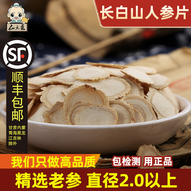 100g250g500g長白山人參片白參