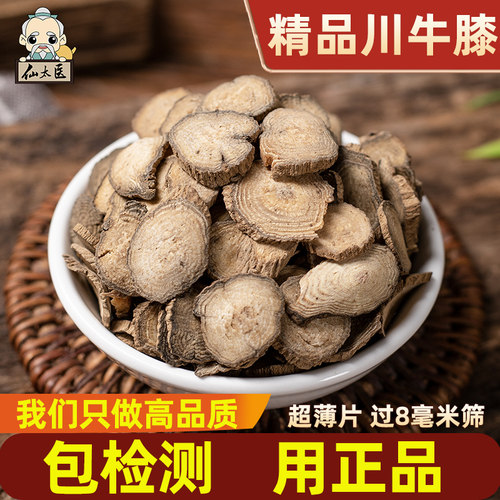 仙太医正品川牛膝中药材500g