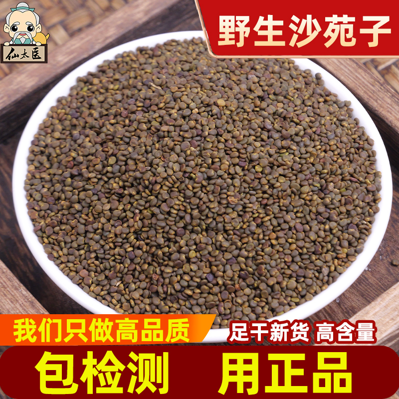 正品沙苑子菟丝子组合男肾茶