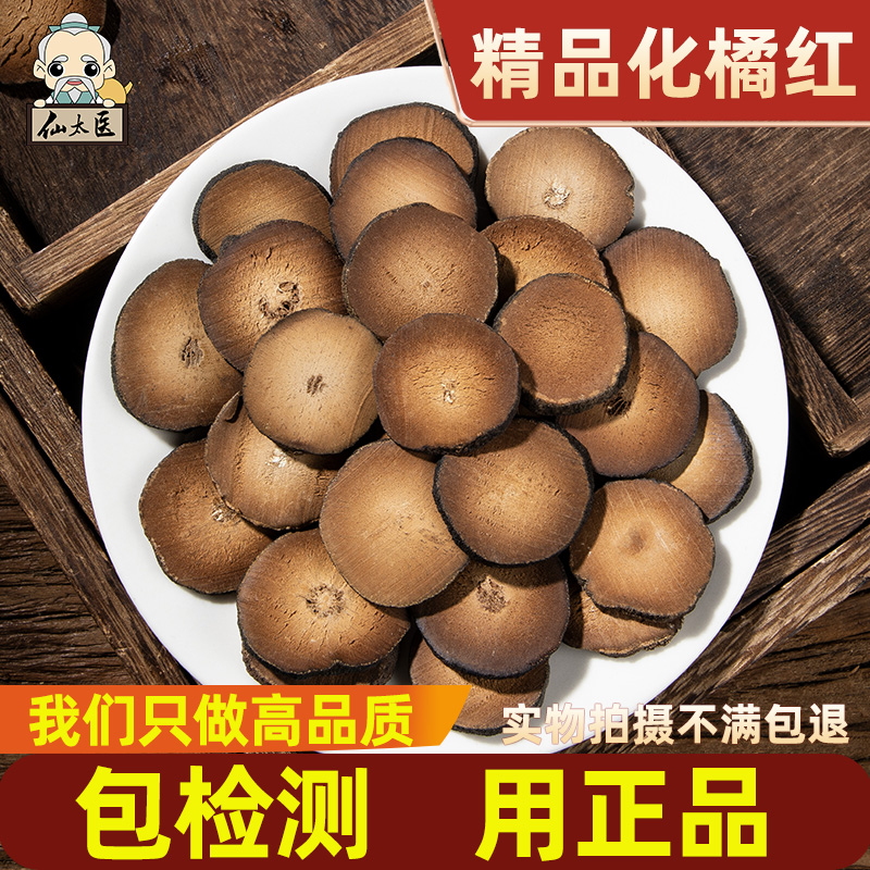 仙太医中药材化橘红片500克