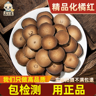 仙太医化橘红片500g化桔红化橘红正宗化州正品 陈年老化橘红果切片