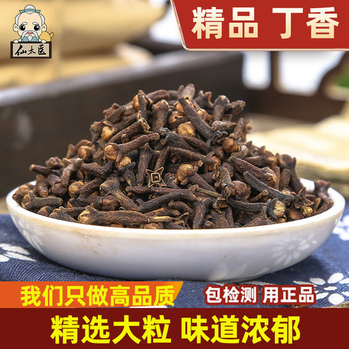 仙太医公丁香500g无硫新货中药材
