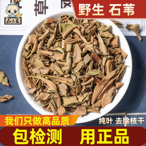 仙太医精选石苇500g中药材