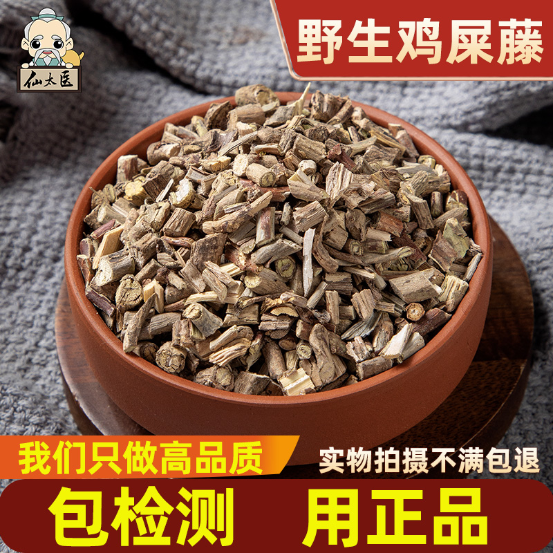 仙太医无硫中药材鸡屎藤500g