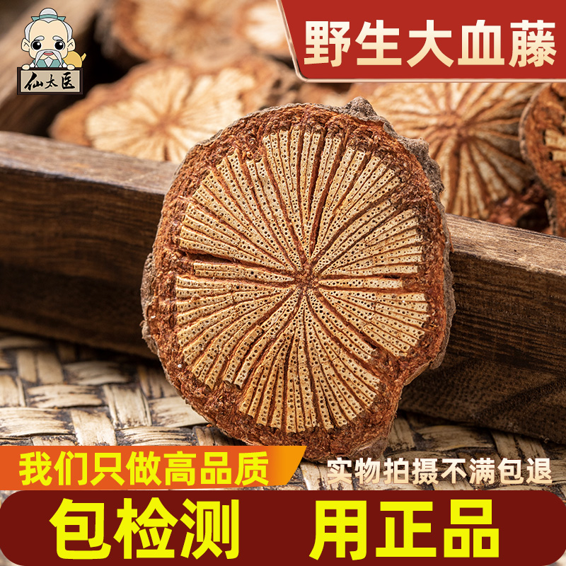 仙太医野生中药材大血藤500g