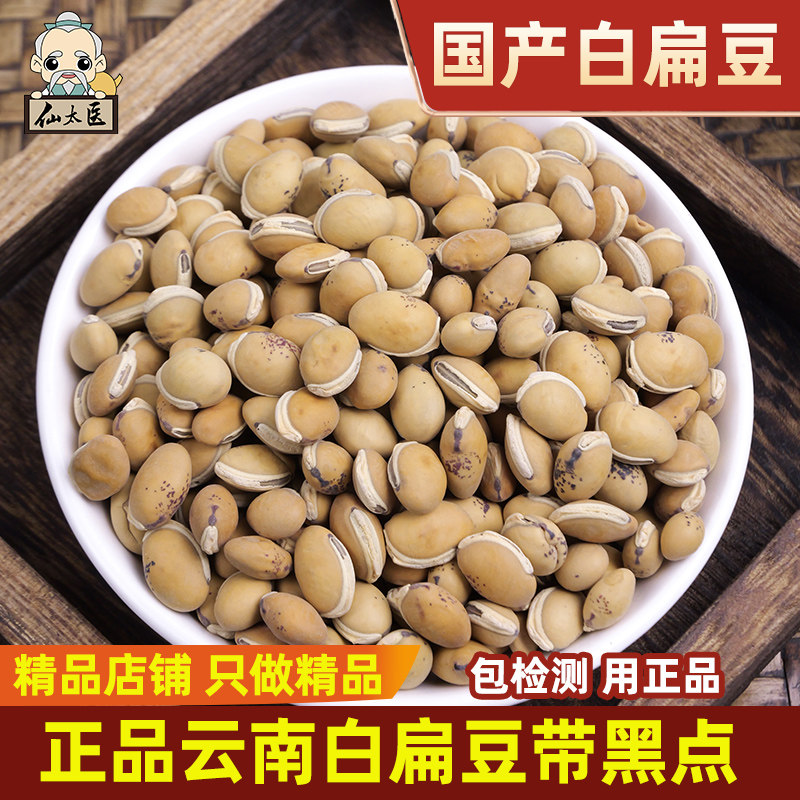 国产正品药用白扁豆中药材500g云南白扁豆可磨粉
