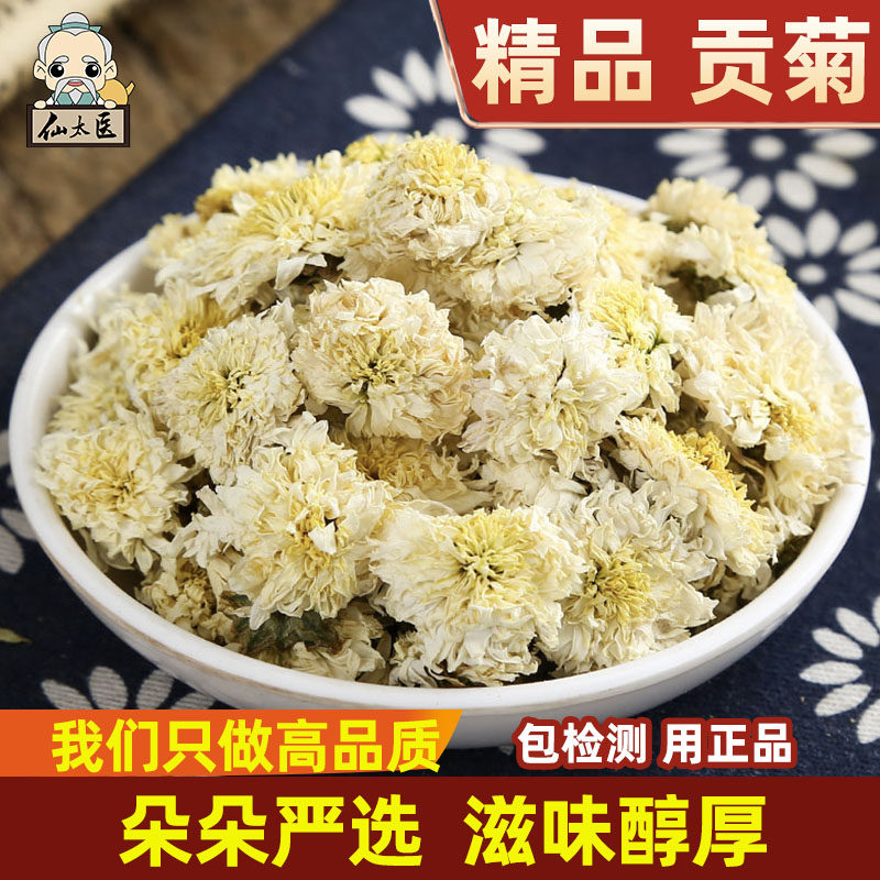 仙太医贡菊中药材500g贡菊花黄山贡菊白菊花茶干花一级菊花散装,传统滋补营养品,其他药食同源食品,淘宝优惠券,粉丝福利购,淘宝优惠卷