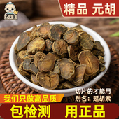 胡可磨延胡索粉 胡中药材500g延胡索中药中草药野生醋元 仙太医 元