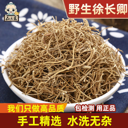 仙太医野生徐长卿中药材包邮500g