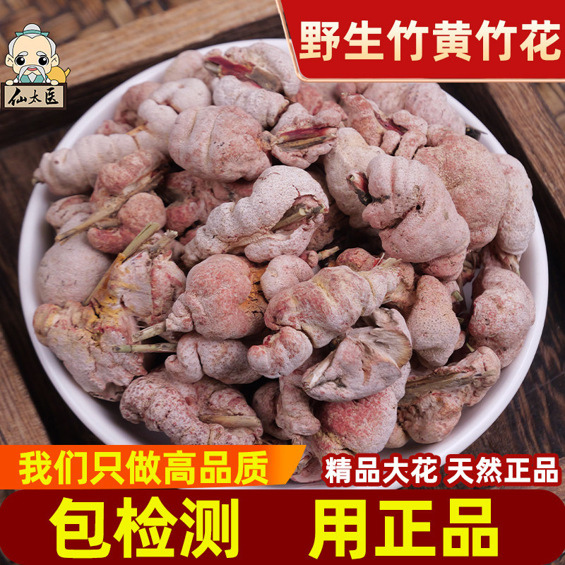 中药材竹黄500g克竹花野生淡竹黄竹三七竹参赤团子天竹茧竹花