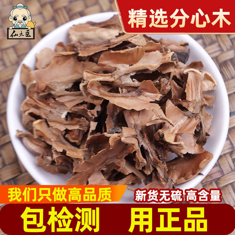 分心木中药材500克正品野生薄皮隔心木夹心木野生核桃衣分心木粉